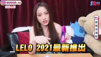 (IG: @wuwur_0217)實測四種【高潮】『A點 C點 U點 G點』高潮不只有一種 薇傲教你玩! LELO Enigma