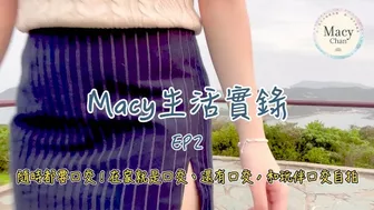 Macy Chan MLife Macy生活實錄 日常合輯 EP2 隨時都要口交！在家就是口交、還有口交，和玩伴口交自拍 香港AV 港女 Onlyfans Tips解鎖 Hong Kong