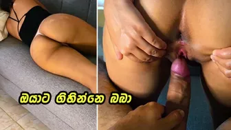 My best friend's husband cumming inside Me & I love it - Sri Lanka අයියෝ මල්ලි ගියාද