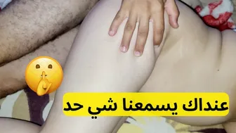 حوي بشوية عنداك يسمعنا شي حد اححححح غير خشيه واخا يسمعونا