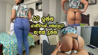 රට ඉන්න යාළුවගෙ කෙල්ලට සැපක් දුන්න | My Best Friends Girlfriend really wanted to fuck - Sri Lanka
