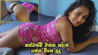 හස්බන්ඩ් එන්න කලින් යන්න ඕනෙ සුදූ | Fuck My Wife's Best Friend Right Before the Wedding - Sri Lanka